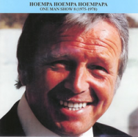 Toon Hermans - Hoempa hoempa hoempapa One Man Show 8 (1975-1978)